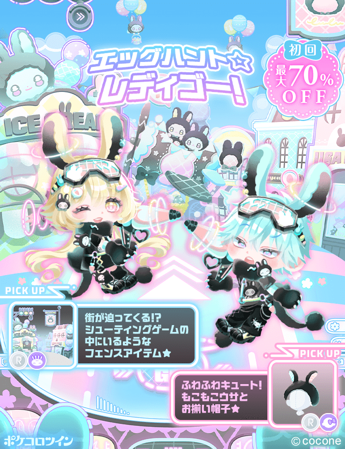 🐇⸒⸒ 新ガチャ登場 ♡ﾟ⌒ エッグハントシューティングへようこそ