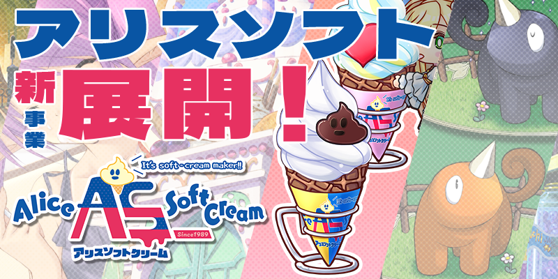 アリスソフト tweet media