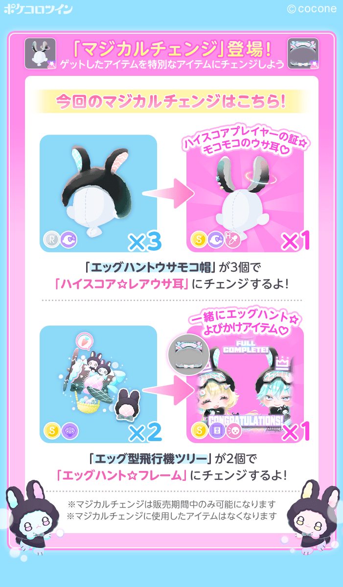🐇⸒⸒ 新ガチャ登場 ♡ﾟ⌒ エッグハントシューティングへようこそ