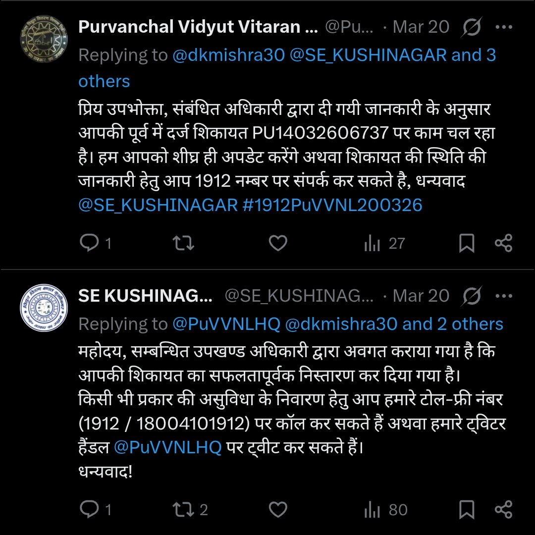 dkmishra30's tweet image. x.com/dkmishra30/sta…
@SE_KUSHINAGAR द्वारा (20 मार्च को)
सफलता पूर्वक निस्तारण की खबर के बाद, 
10 मार्च को जारी बिल की देय राशि रु. 127.58 को संशोधित बिल (28 मार्च को जारी) में बकाया राशि के रूप में दिखा दिया गया है।
यही समाधान है?
@myogiadityanath 
#noresolution
#worstservice