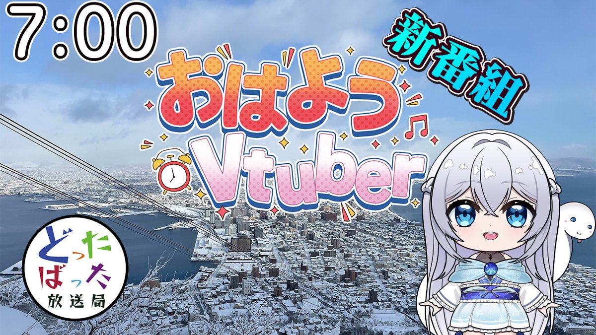 巳宇宙ゆき@どったばった放送局 tweet media