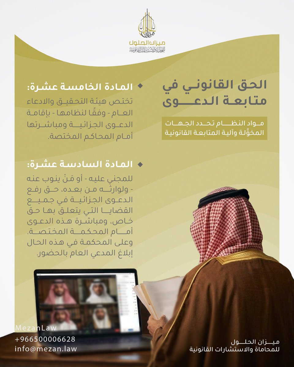 ميزان الحلول للمحاماة والاستشارات القانونية tweet media