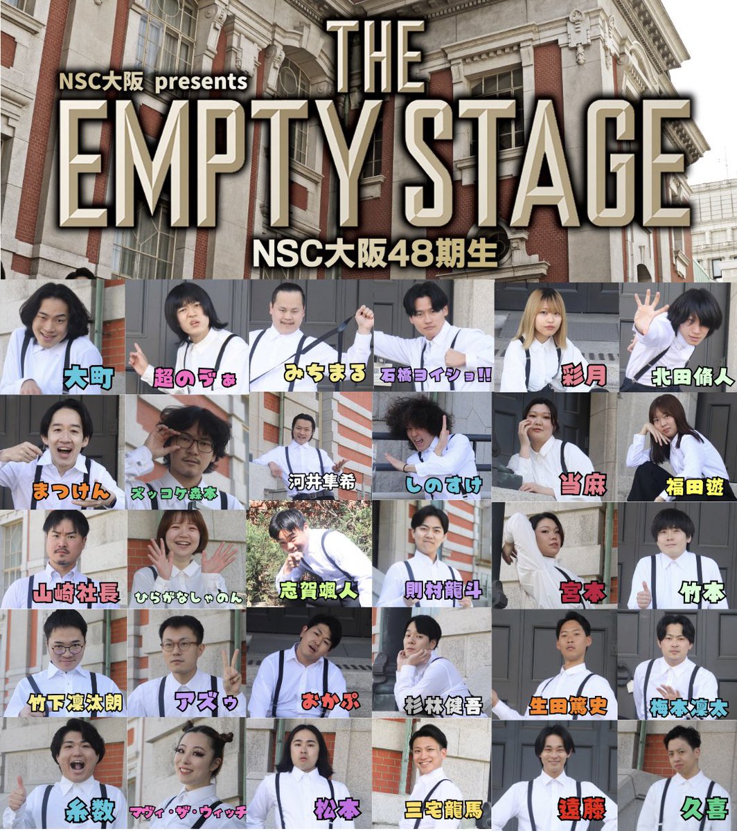 nscosaka's tweet photo. 📣48期生出演者発表🎉

お待たせいたしました！
4/18(土)THE EMPTY STAGE48期公演の出演者のお知らせです！！

卒業したてのフレッシュ全開な48期生を是非見にきてください⭐️

会場は #よしもと道頓堀シアター 🎡 https://t.co/rNY2svvE8d