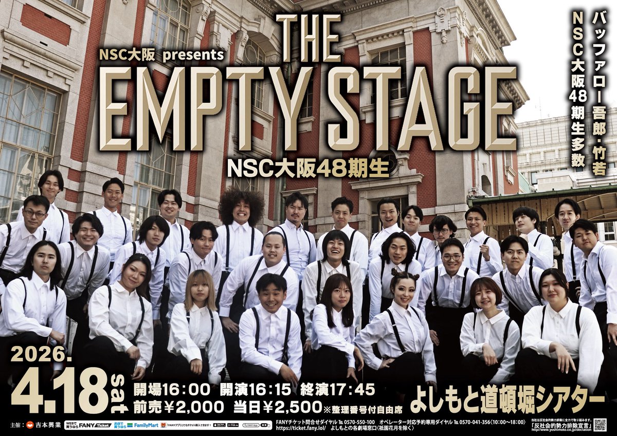📣48期生出演者発表🎉 お待たせいたしました！ 4/18(土)THE EMPTY