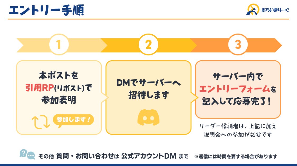 ぷらいまりーぐ公式 tweet media