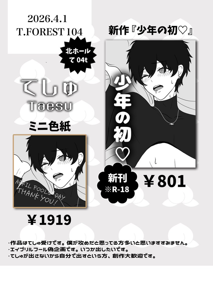 てしゅ🔪🦅@逃亡少年VTuber tweet media