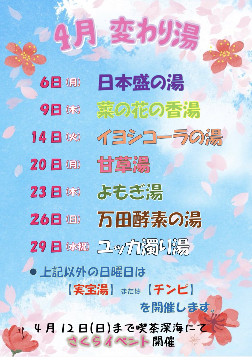 十條湯/喫茶深海 tweet media
