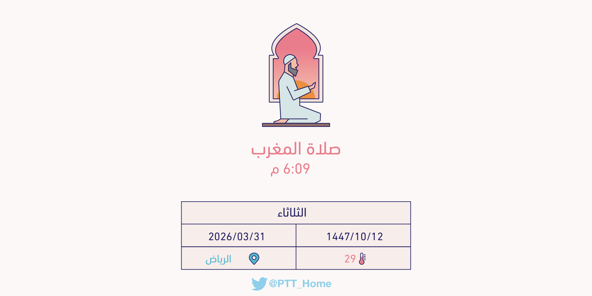 مواقيت الصلاة - الرياض tweet media