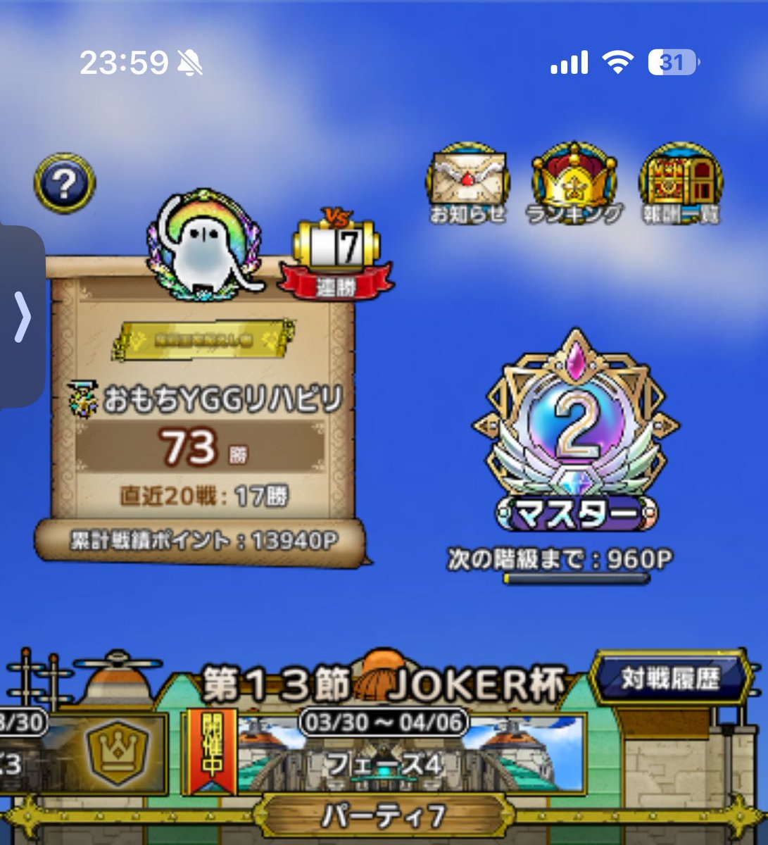 omochisns's tweet image. マスター2到達‼️

オートの方が居なくなった為、
ギリギリの闘いが続くように…💦

レジェンド行きたい〜🤣
りゅうおう＆ハーゴンガチャ、
あと80連引きたい…（450連）

#ドラクエタクト
#PvP