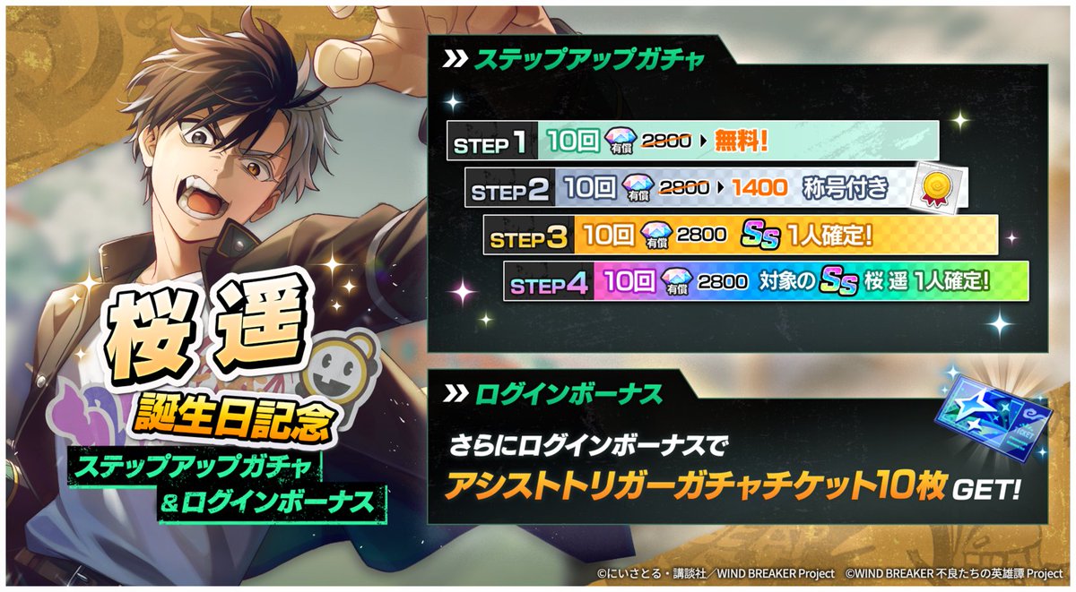 ウィンヒロ『WIND BREAKER 不良たちの英雄譚』公式 tweet media