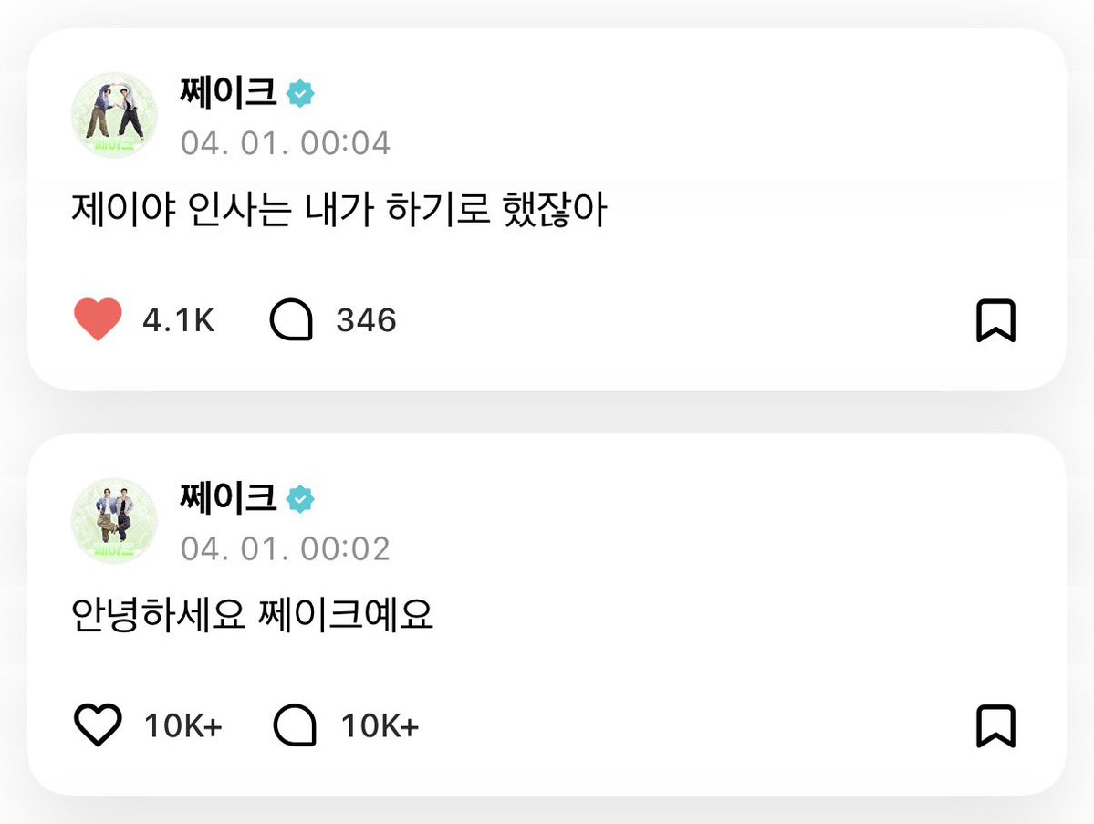 제이야 인사는 내가 하기로 했잖아
이거 개웃김