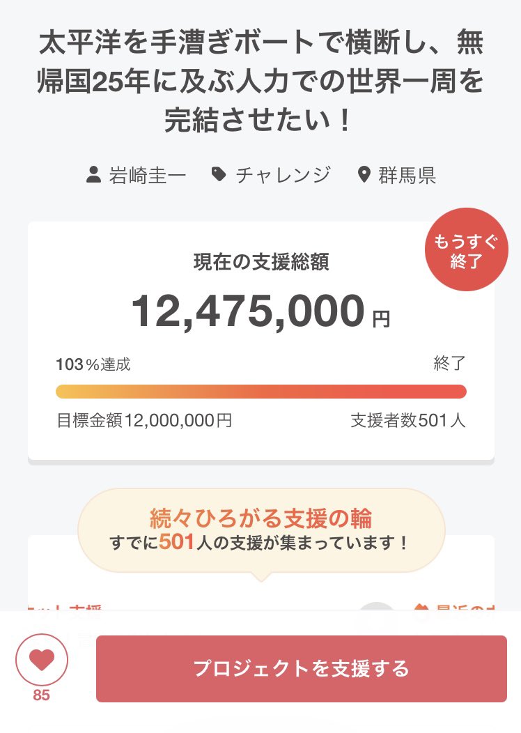 岩崎圭一@太平洋手漕ぎ横断クラファン達成！ tweet media