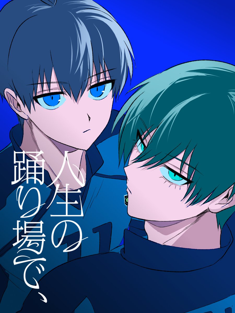 人生の踊り場で、【isrnアンソロ】 tweet media