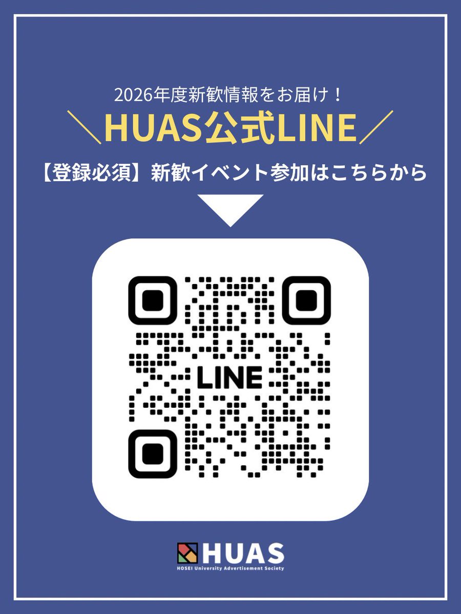 HUAStama's tweet photo. 【新歓スケジュール公開🎉】

多摩の新歓スケジュールを公開しました！✨️
（※画像をチェック👀）

参加受付や詳細はすべてLINEから案内します！
気になるイベントがあればぜひ気軽に参加してください🌸
たくさんのご参加お待ちしてます！ https://t.co/TK0duAFIbU