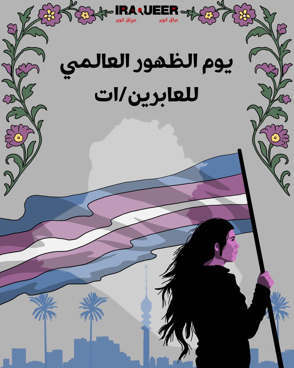 IraQueer عراق كوير tweet media