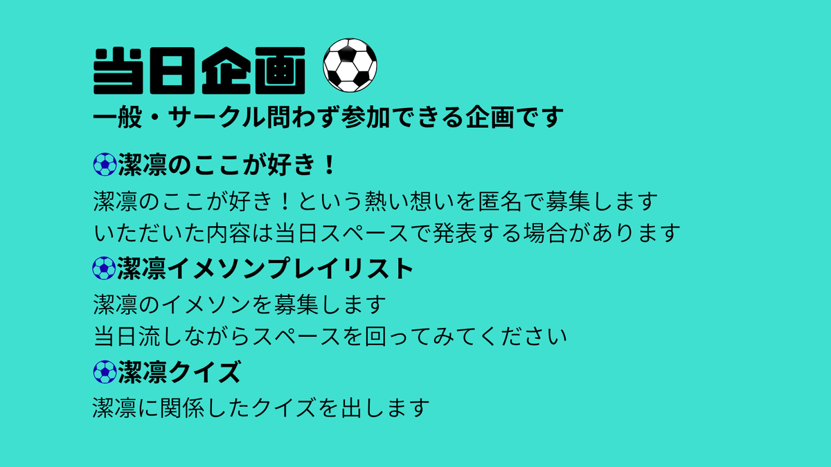 rival4199's tweet photo. ╭━━━━━━━━━━━━━╮
　　　💚当日企画💙
╰━━━━━━ｖ━━━━━━╯

①isrnのここが好き！
②isrnイメソンプレイリスト
③isrnクイズ　など

一般/サークル問わずご参加いただけます⚽
お気軽にご参加ください

詳細は特設サイト(6.21ᴏᴘᴇɴ) にて https://t.co/GSuli8pXci