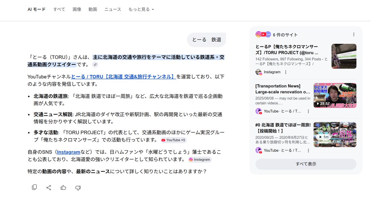 とーる 北海道 交通&旅行ch tweet media