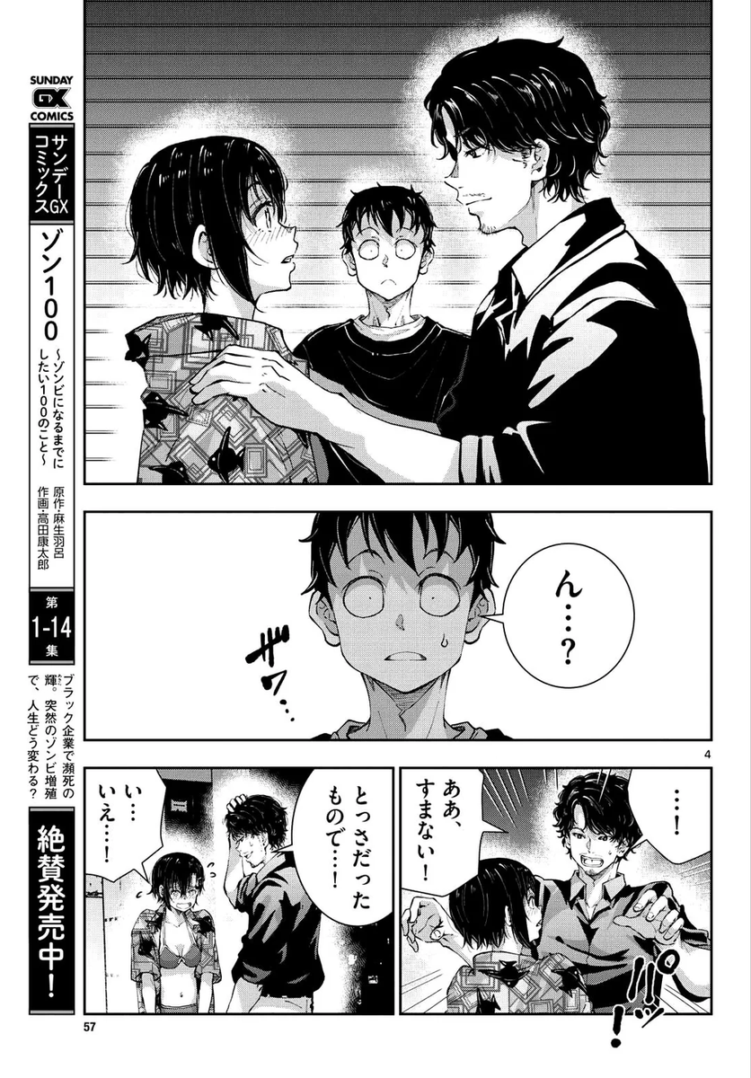The whole Dandadan thing reminds me of chapter 56 of Zombie 100 and how it made the fans so angry that the author had to reassure them that it would be resolved soon and that it was all a misunderstanding...