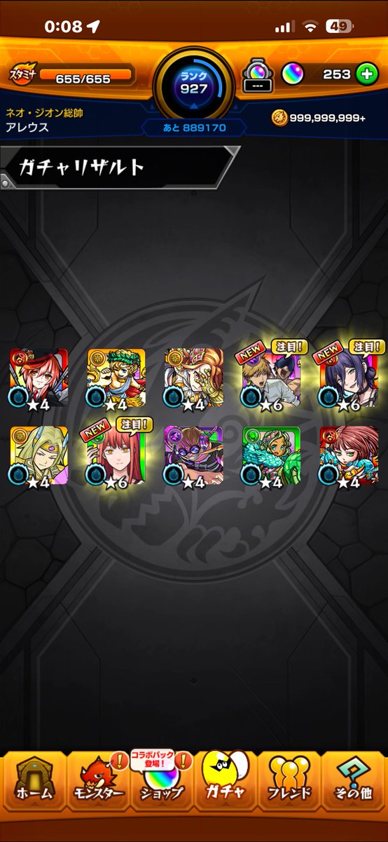 areusu's tweet photo. 無料10連で揃った　#モンスト https://t.co/0ehI59Obb9