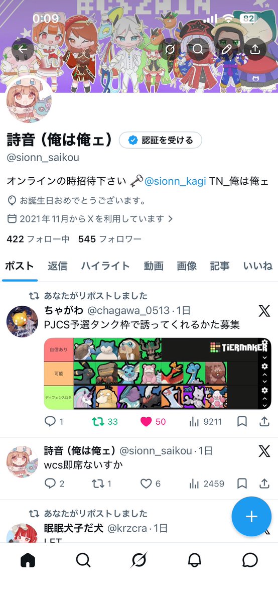 詩音（俺は俺ェ） tweet media