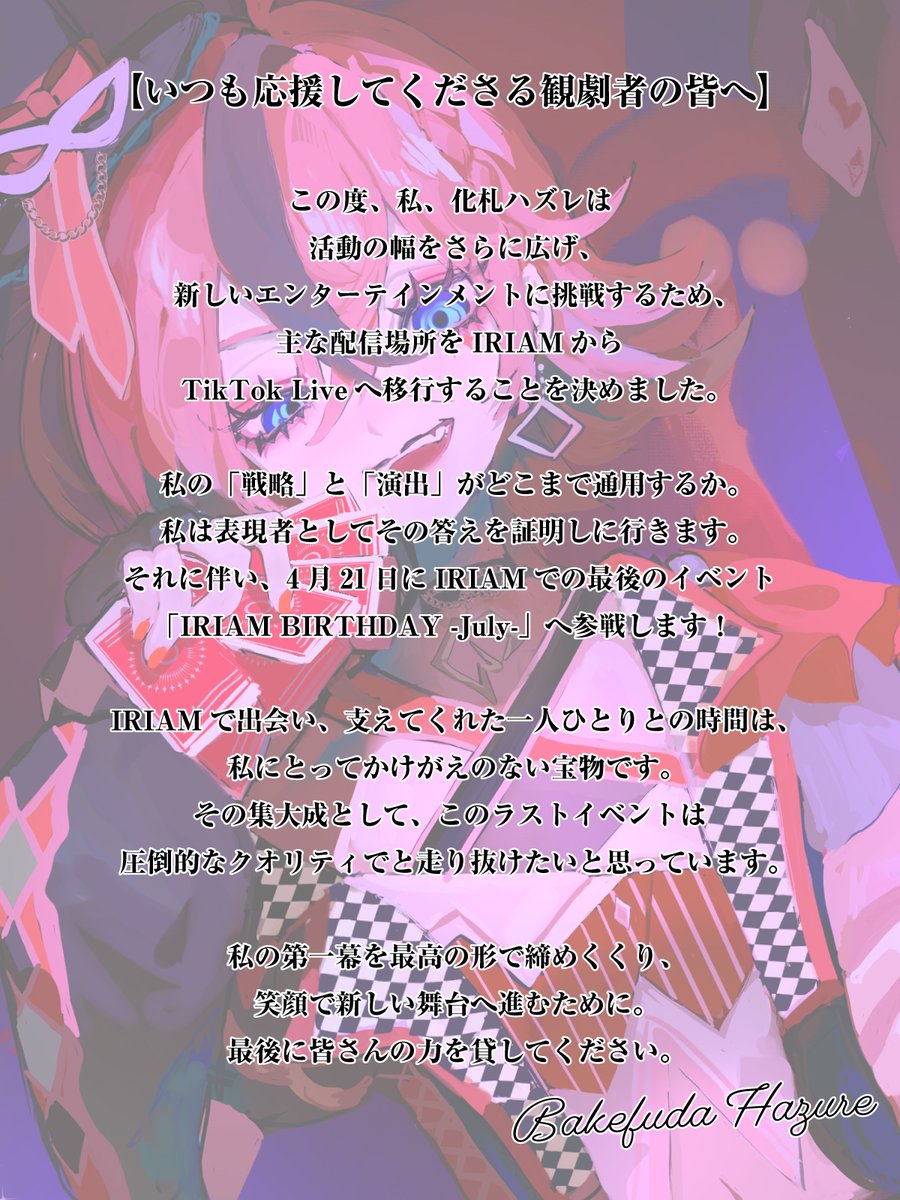 化札ハズレ🫀🃏IRIAMアカウント tweet media