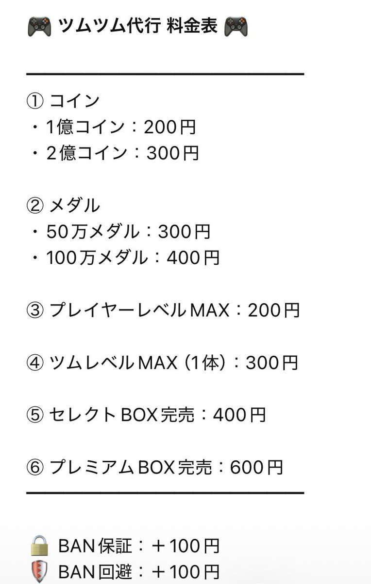 こはる🉐ツムツム専門店🉐 tweet media