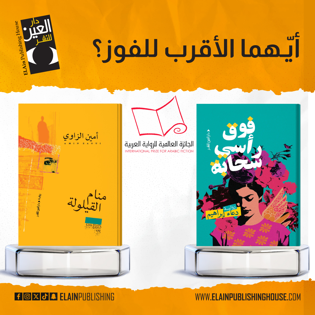 دار العين tweet media