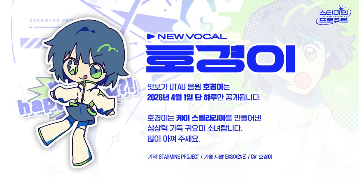 스타마인 프로젝트 공식 계정 tweet media