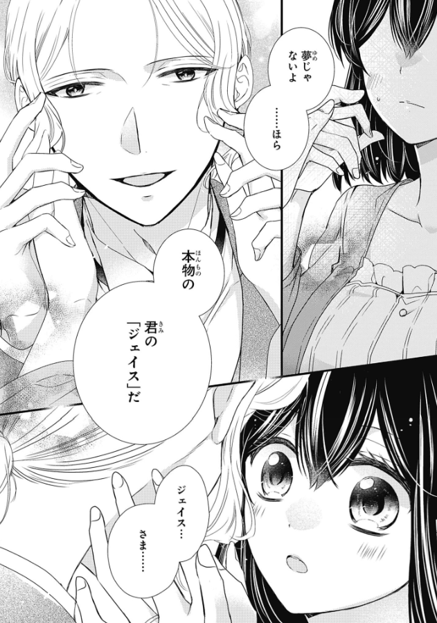 飛鳥りな🍅おじさま侯爵最終巻6/15発売 tweet media