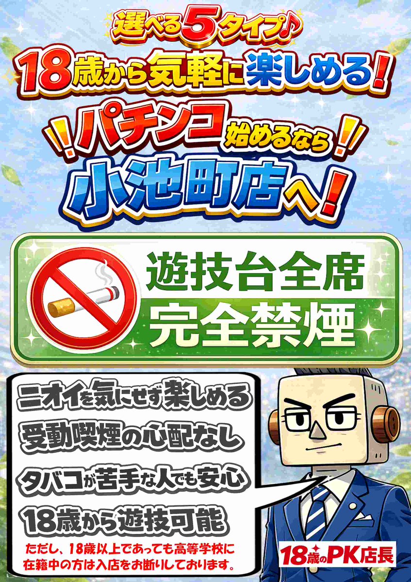 PKオタ店長@ABC浜松小池町店 tweet media