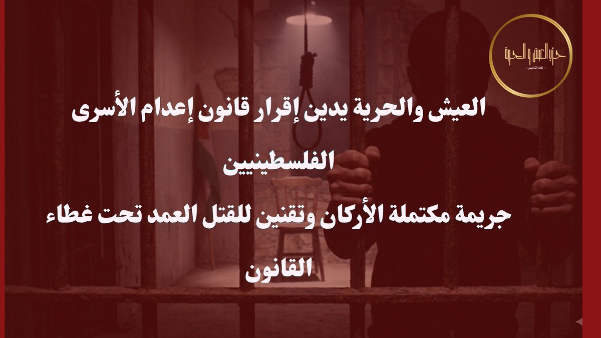 حزب العيش والحرية tweet media