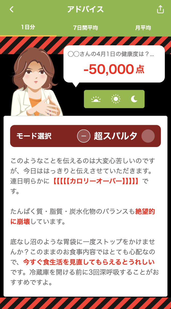 未来さんからのコメントをじっくり読みたい方向けに画像も貼っておきますね✨

未来さんからのアドバイス「ふつうモード」「きびしめモード」「超スパルタモード」のうち、皆さんはどれを選択したいですか？
コメントや引用で教えてください💁‍♀️
#エイプリルフール