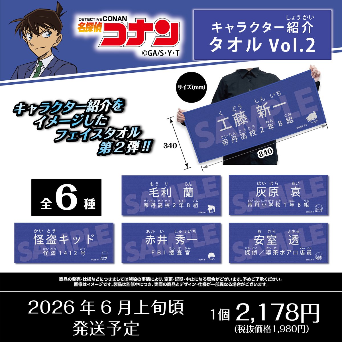 名探偵コナングッズ情報 tweet media