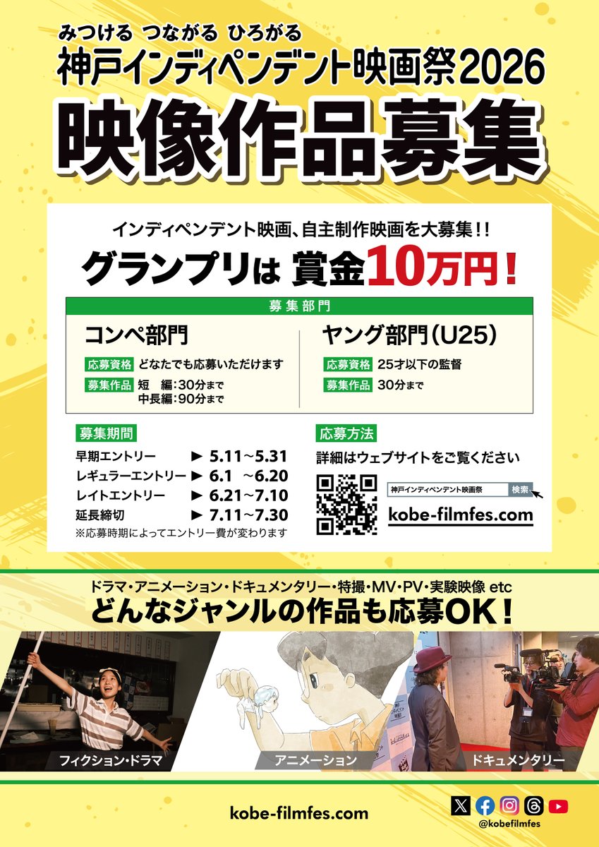 斉藤@神戸ｲﾝﾃﾞｨﾍﾟﾝﾃﾞﾝﾄ映画祭【2026コンぺ作品募集!】 tweet media