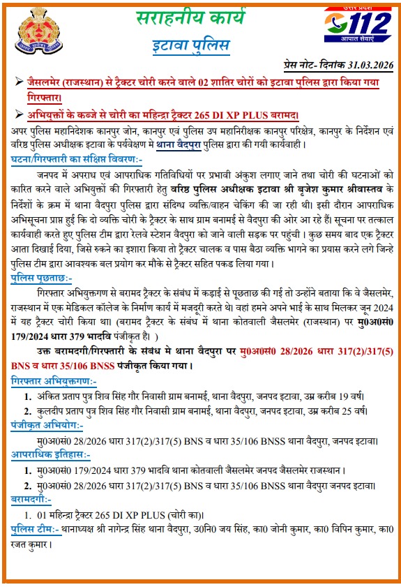 etawahpolice's tweet image. #Etawahpolice 
#Goodwork 
▶️जैसलमेर (राजस्थान) से ट्रैक्टर चोरी करने वाले 02 शातिर चोरों को इटावा पुलिस द्वारा किया गया गिरफ्तार।
▶️अभियुक्तों के कब्जे से चोरी का महिन्द्रा ट्रैक्टर 265 DI XP PLUS बरामद।
SSP इटावा के निर्देशन में थाना वैदपुरा पुलिस द्वारा की गयी कार्यवाही ।