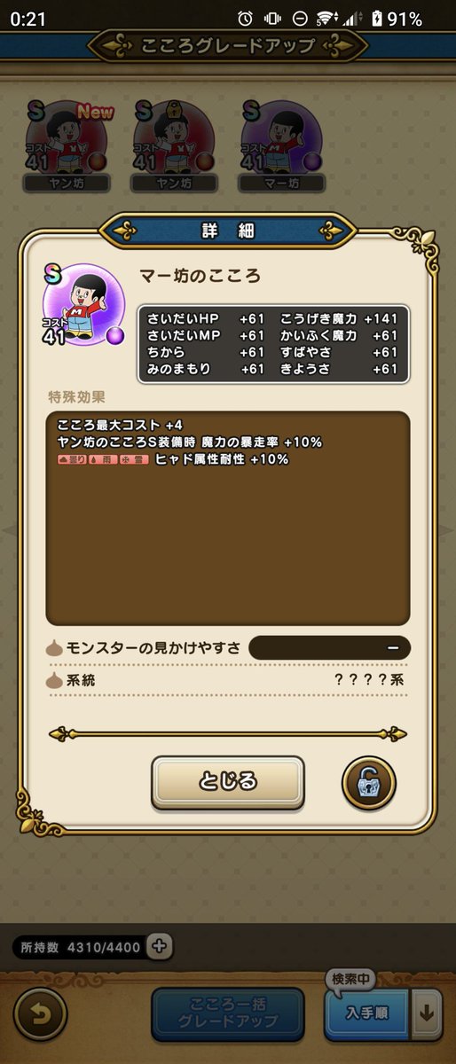 miyaz31's tweet photo. ヤン坊、マー坊のＳゲット♪

#ドラクエウォーク https://t.co/LvJPT7PvVJ