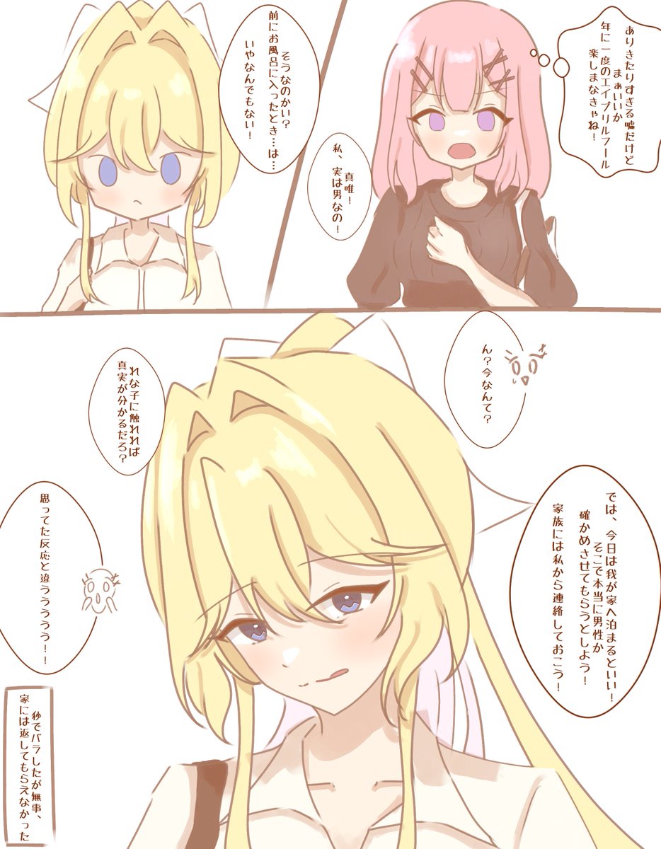 エイプリルフール
 #わたなれ