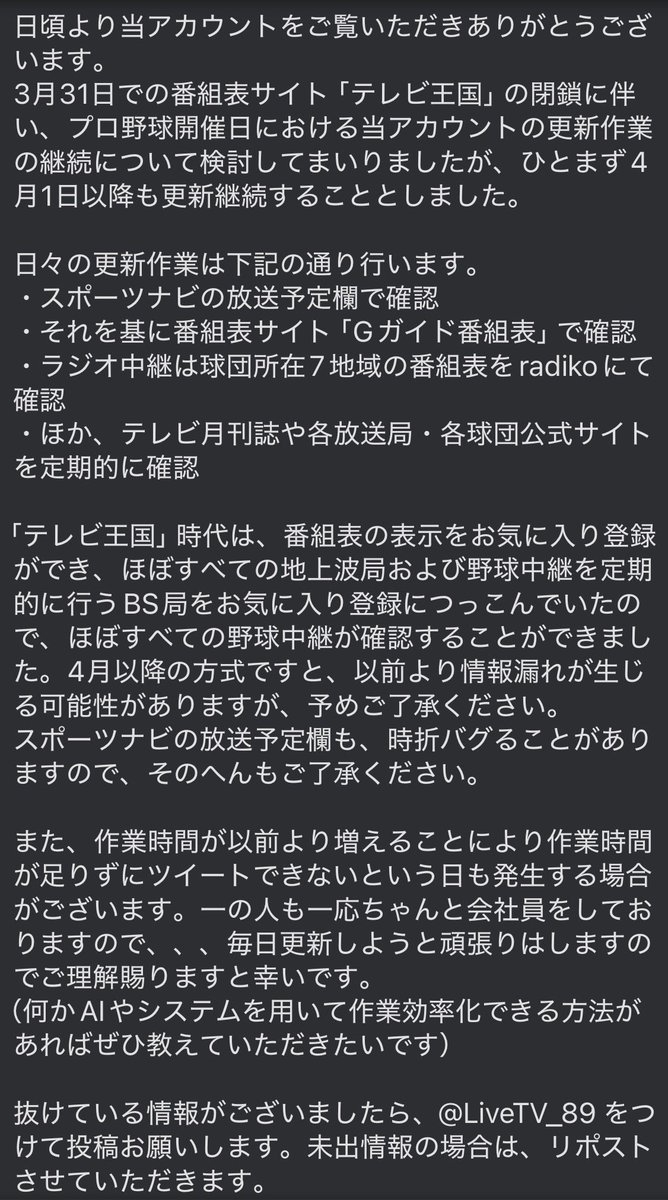 プロ野球中継情報発信アカウント tweet media