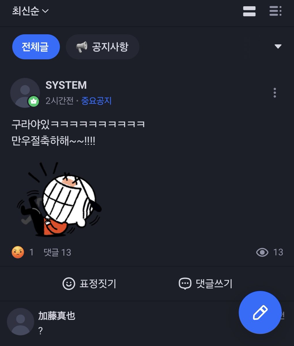 커뮤가 1.8기를열어서 후다~닥갔더니 이지랄아....ㆍ