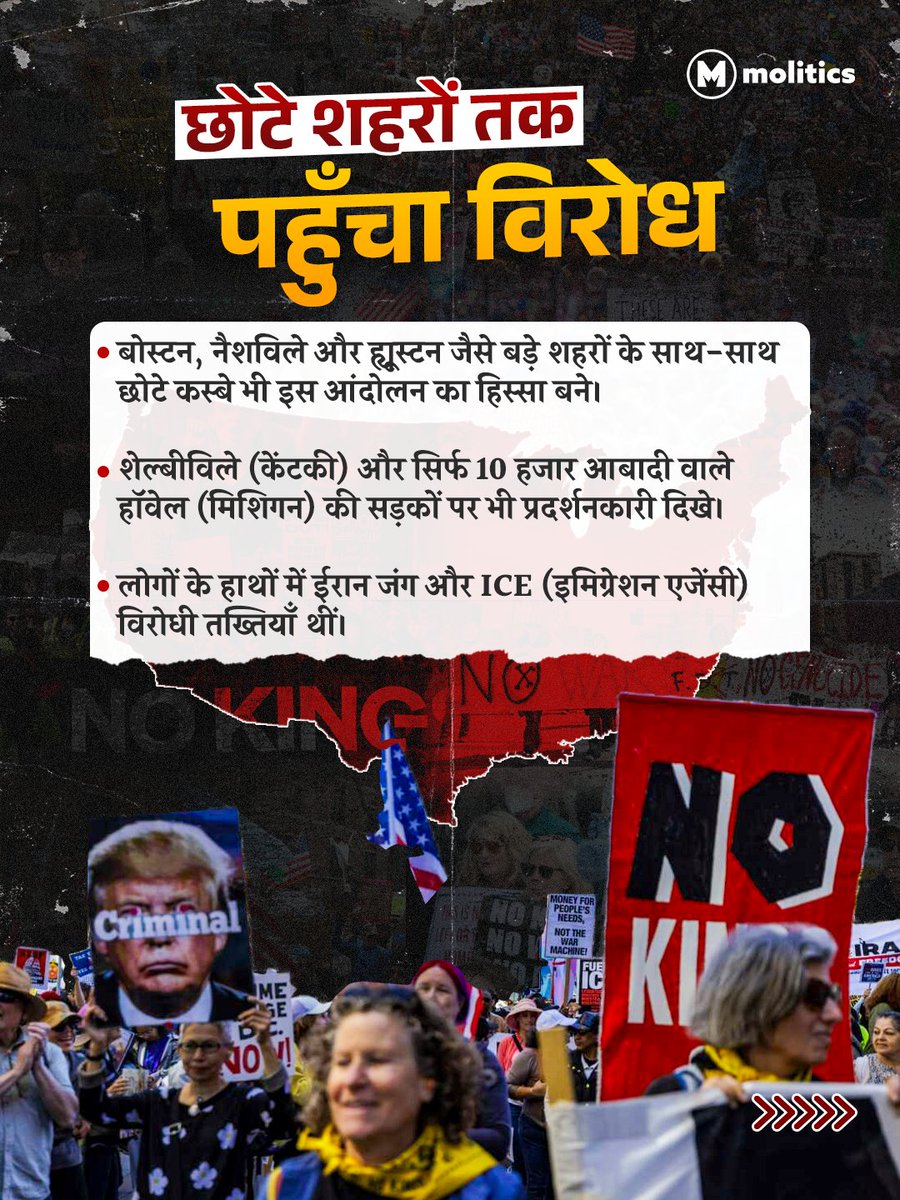moliticsindia's tweet image. जब ब्रूस स्प्रिंगस्टीन जैसे दिग्गज मंच पर उतरें और पेरिस-लंदन तक विरोध की गूँज सुनाई दे, तो समझ लीजिए कि यह सिर्फ एक प्रदर्शन नहीं, एक जन-आंदोलन है।

#NoKings #trumpprotest #USA #democracy #usaprotest 

(1/2)