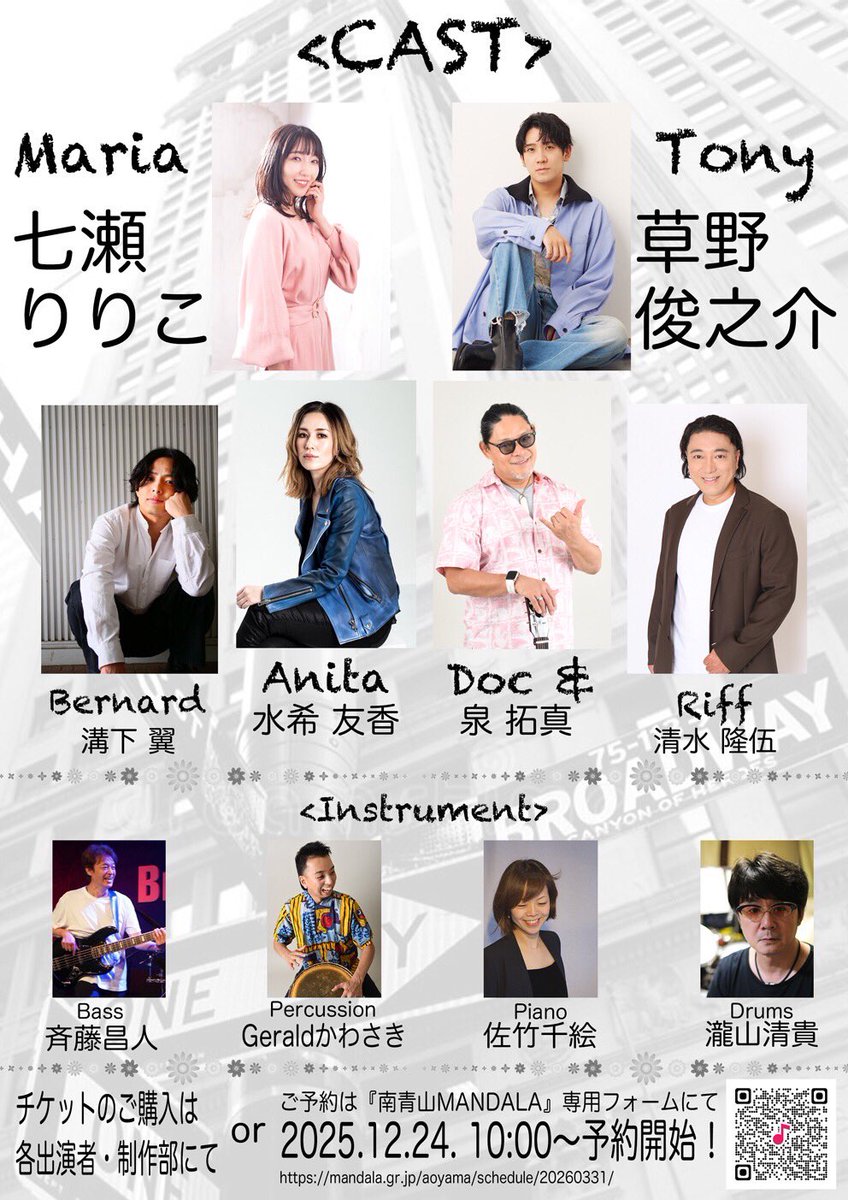 chiesatake's tweet photo. 無事、初日を迎えました♪
試行錯誤を重ねながら…4人のバンドでバーンスタインの名曲の数々を奏でております。

千秋楽は完売となっておりますが
中日あたりはまだ若干あるそうです！
是非、お楽しみください♪

2026.3.31〜4.3.
南青山MANDALA https://t.co/OUI9VUZI3i