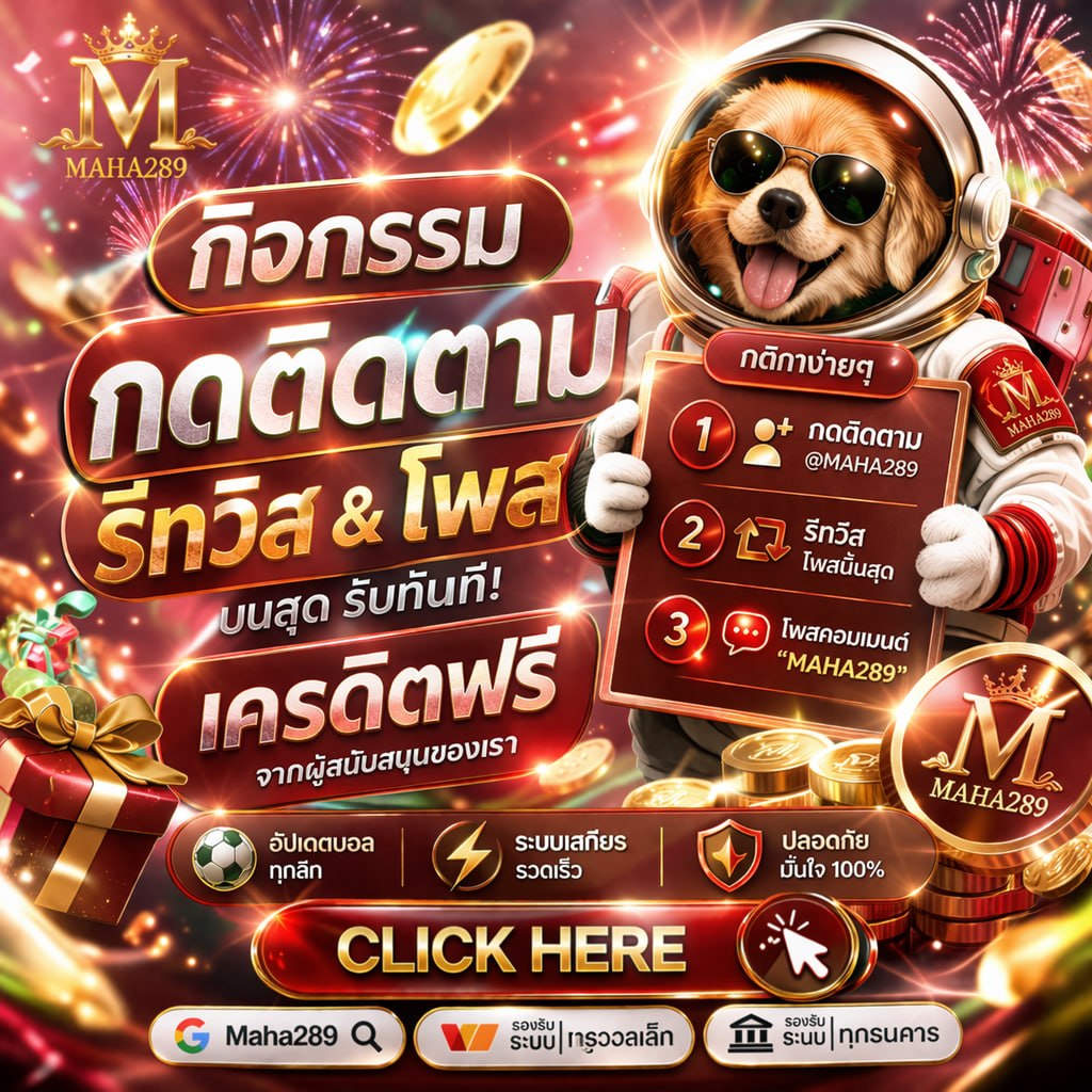 รับเลย 50 เครดิต  ล่าสุด

>> linktr.ee/yo.win.08.12.2…

      รหัสคูปอง :    AJO8AH0N4F4H5346

#MAHA289 #กิจกรรมวันนี้ #กดติดตาม #รีโพสต์