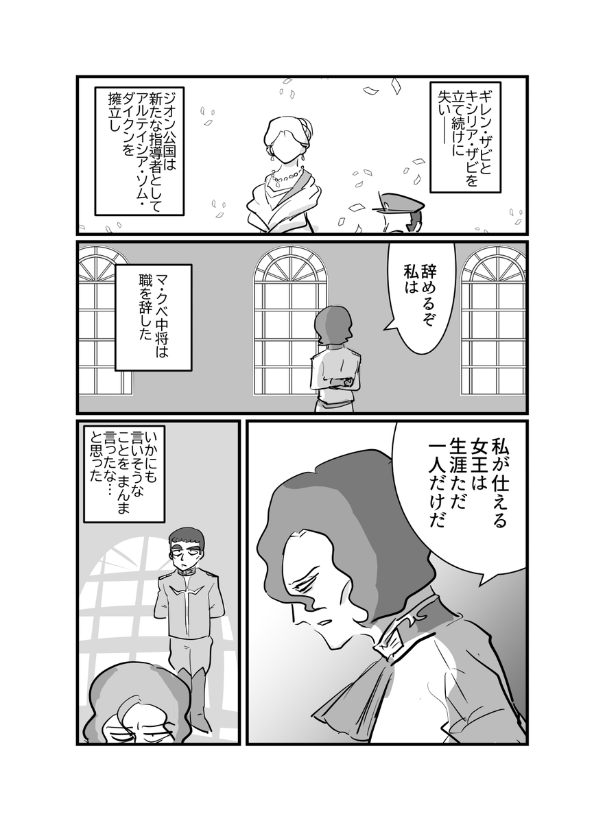 その後のマ・クベ(ジクアク時空クベキシ)1 