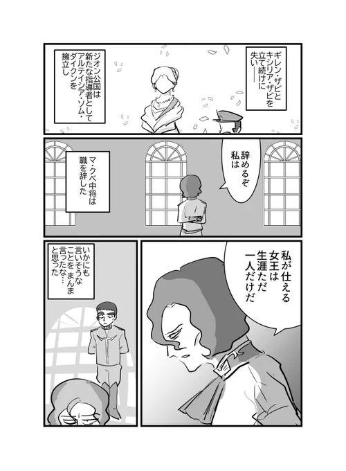 その後のマ・クベ(ジクアク時空クベキシ)1 