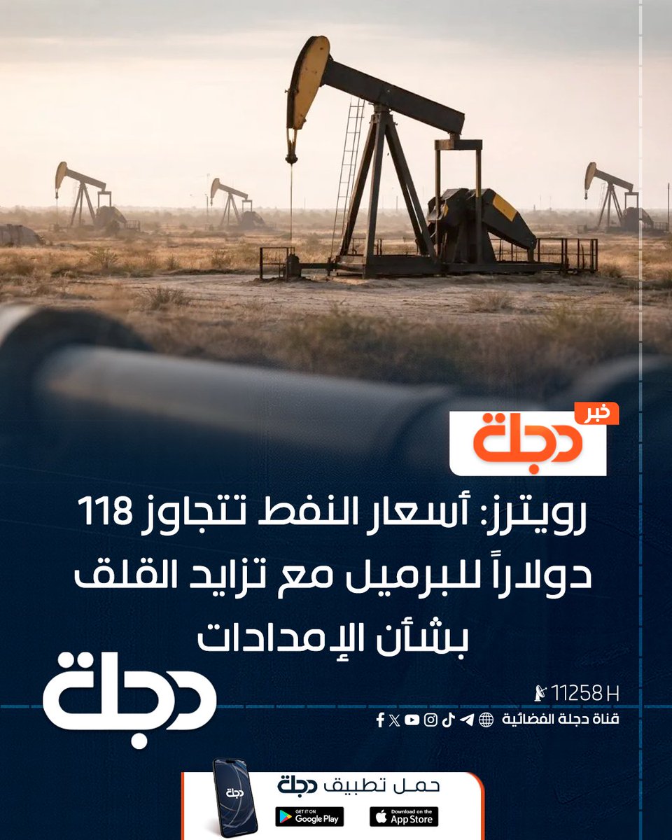 قناة دجلة الفضائية tweet media