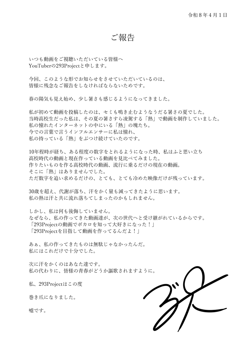 293Project's tweet photo. ご報告 https://t.co/iAnsSuk8xO