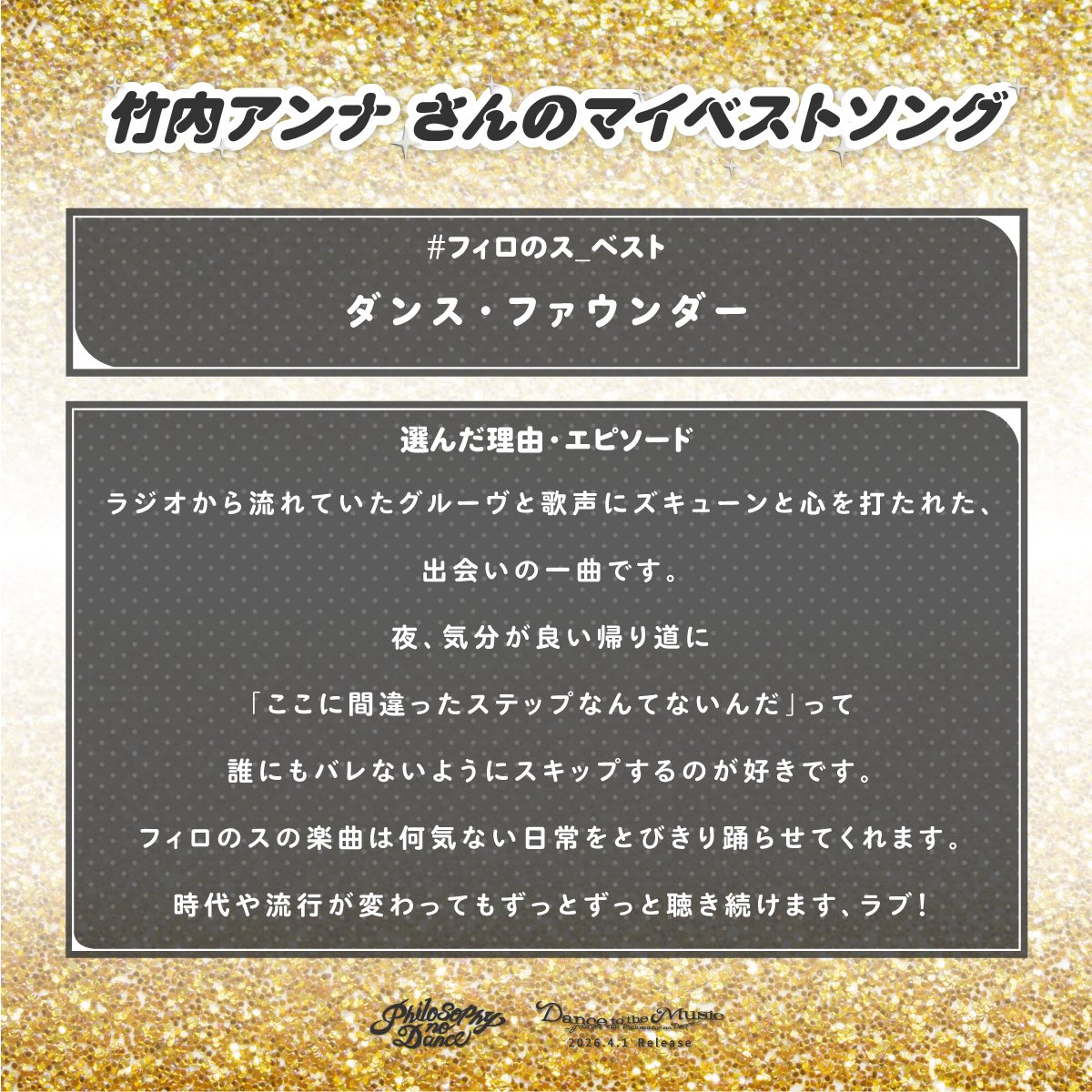 フィロソフィーのダンス@ベストアルバム4月1日リリース tweet media