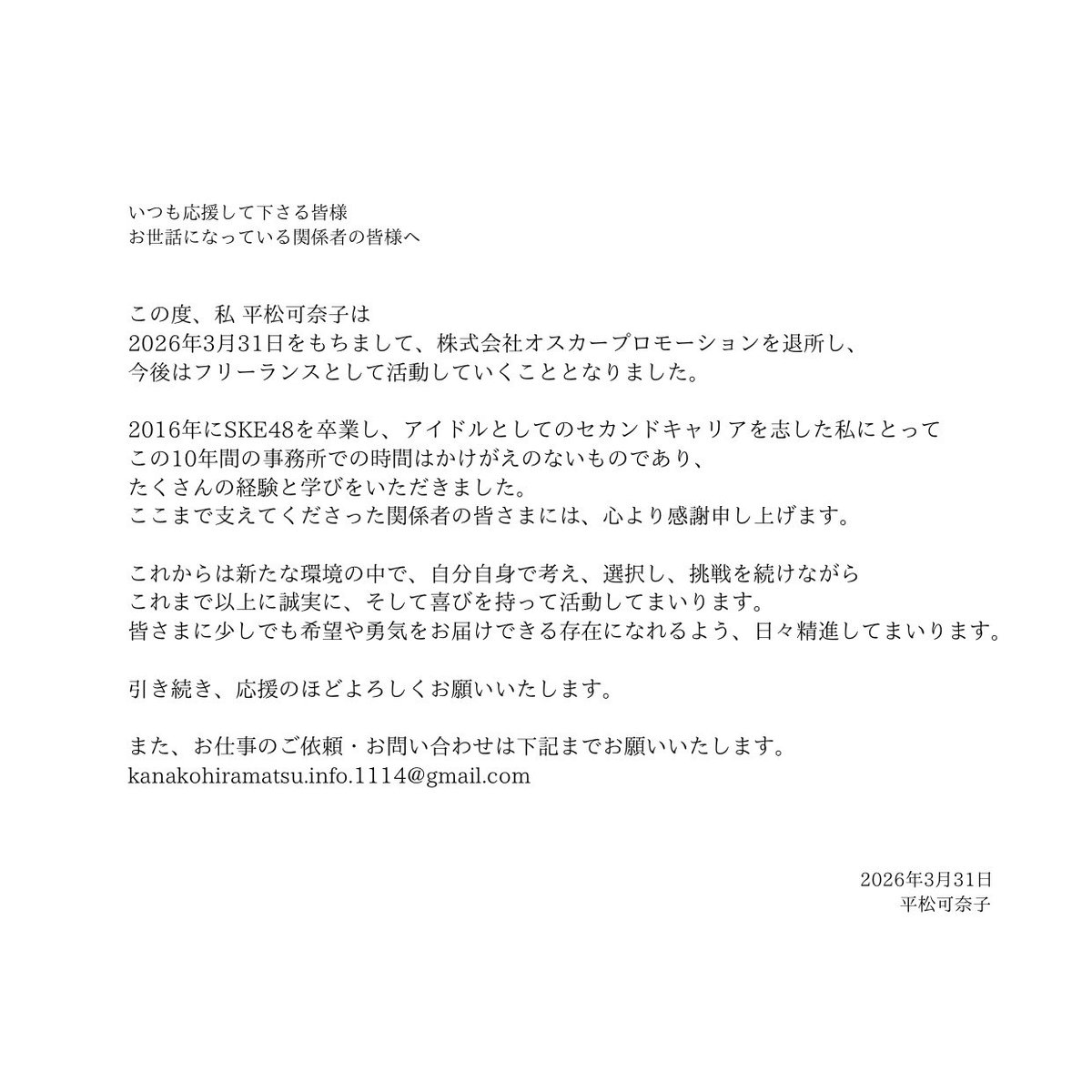 平松 可奈子　Kanako Hiramatsu tweet media