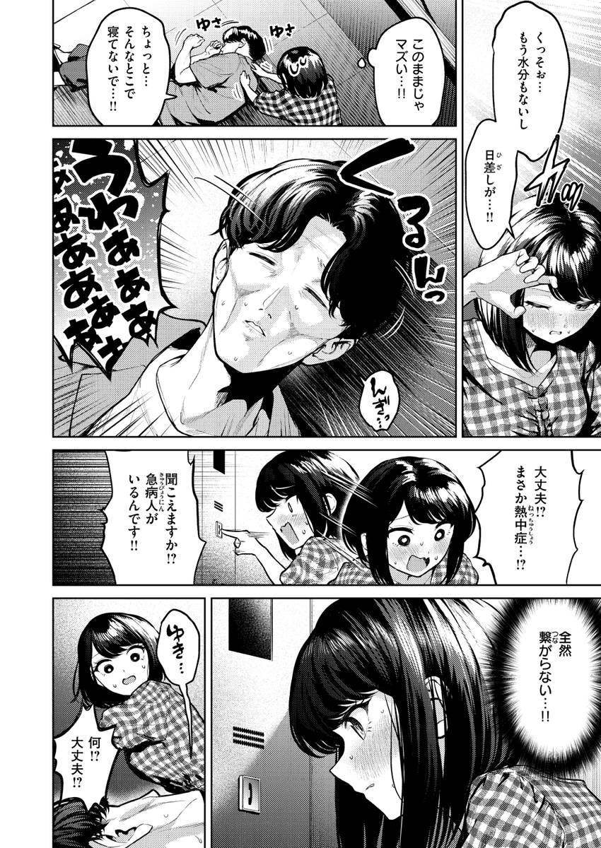 ちょいぴろ先生
《閉じ込められただけなのに》
WEEKLY快楽天 2026 No.12

(2/2) 