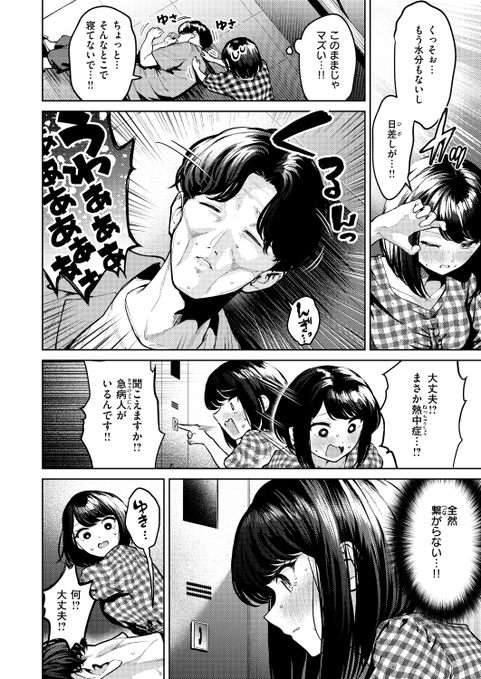 ちょいぴろ先生
《閉じ込められただけなのに》
WEEKLY快楽天 2026 No.12

(2/2) 